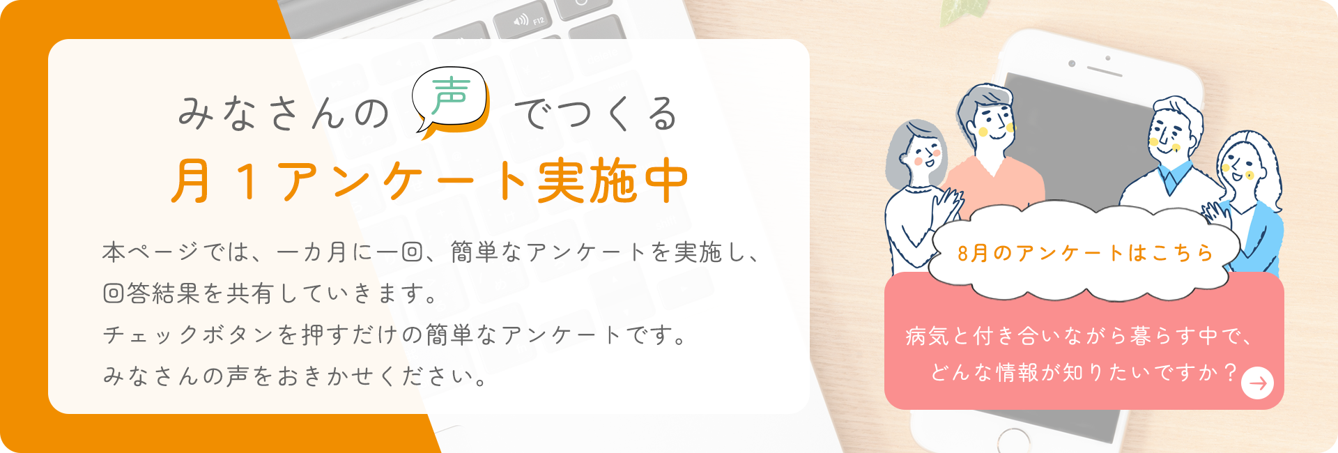 月一アンケート