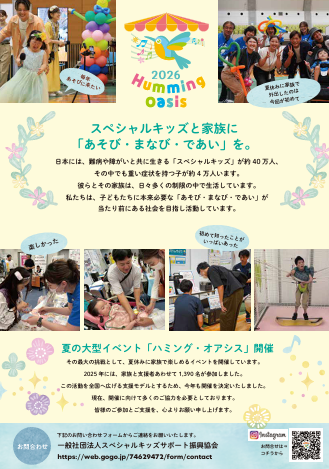 ハミング・オアシスチラシ