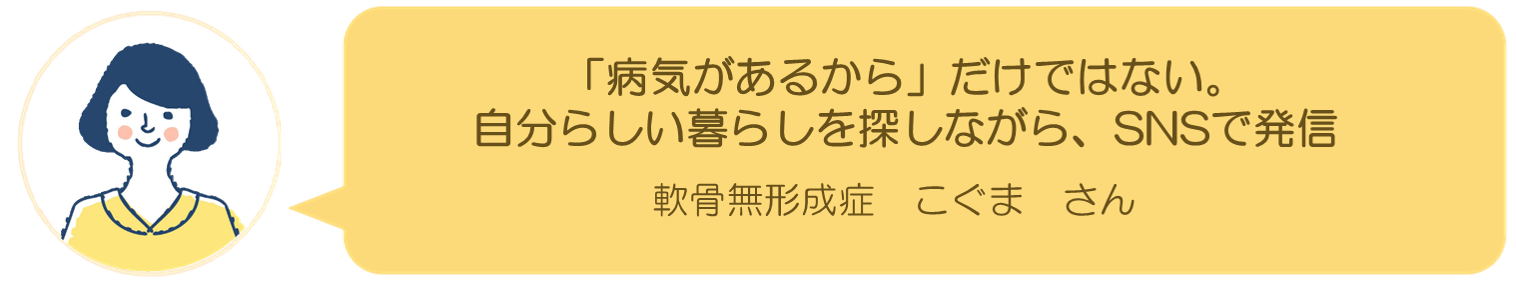 こぐまさんインタビュー