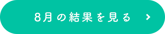 月1アンケ結果