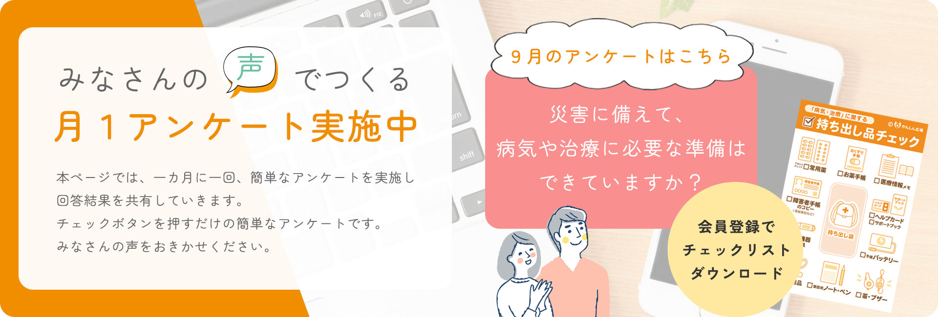 月１アンケートのイメージ