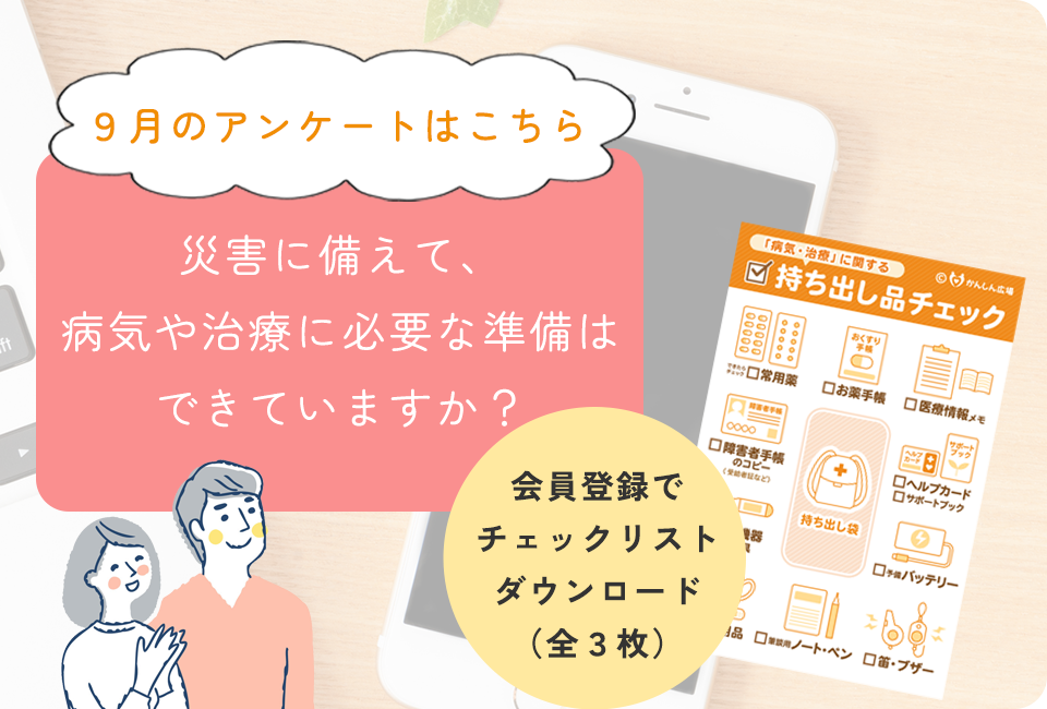 月１アンケートのイメージ