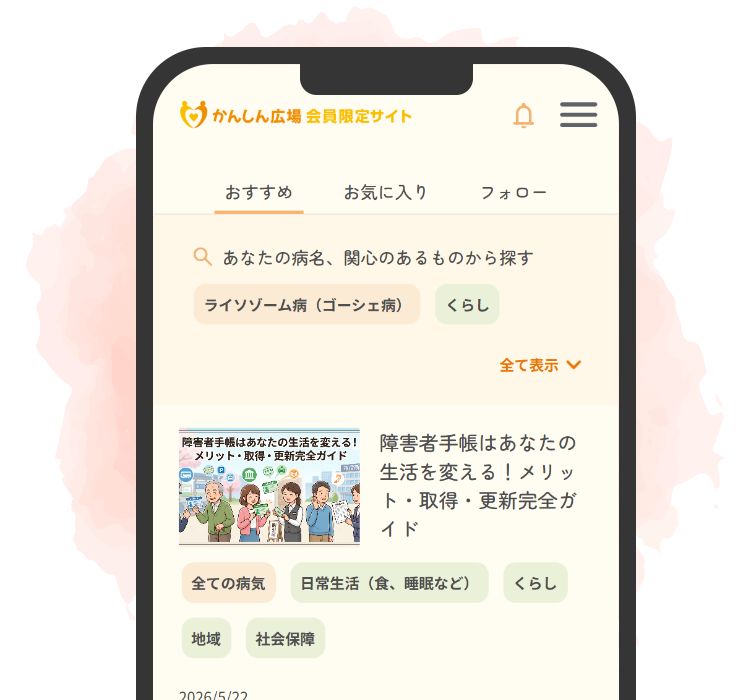 会員ページイメージ画像