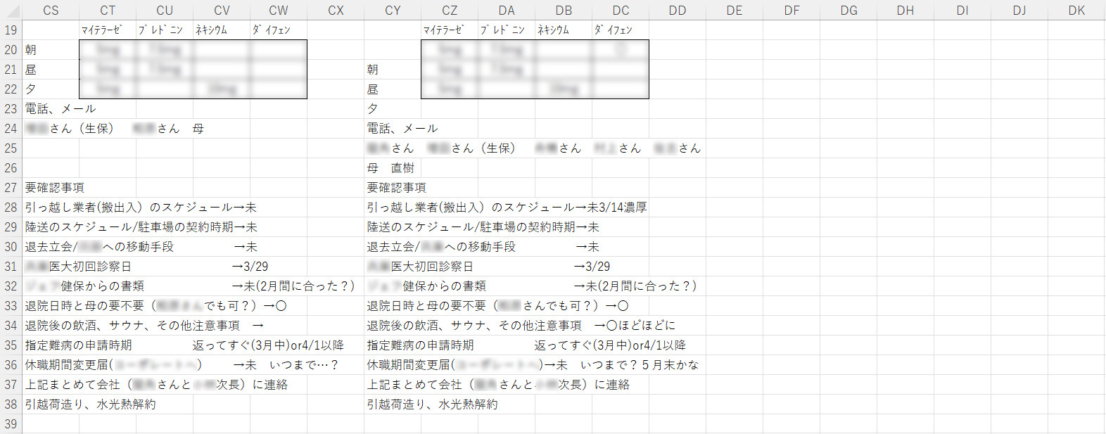 白野さんご提供:入院中のエクセルシート② 白野さんご提供:入院中のエクセルシート②