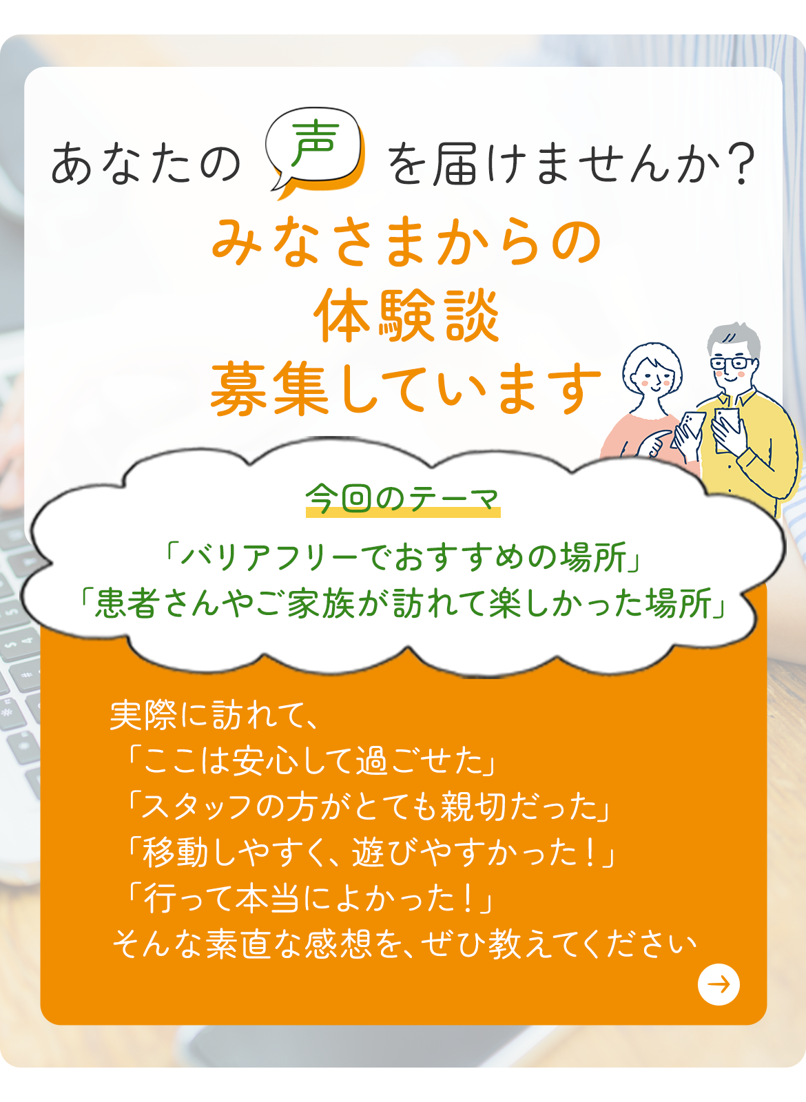 バナー：体験談を募集します
