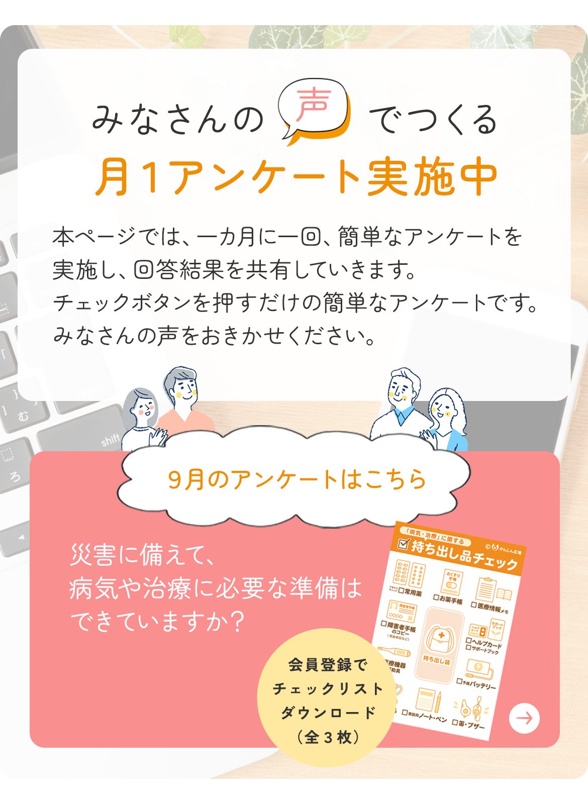 バナー：月イチアンケート