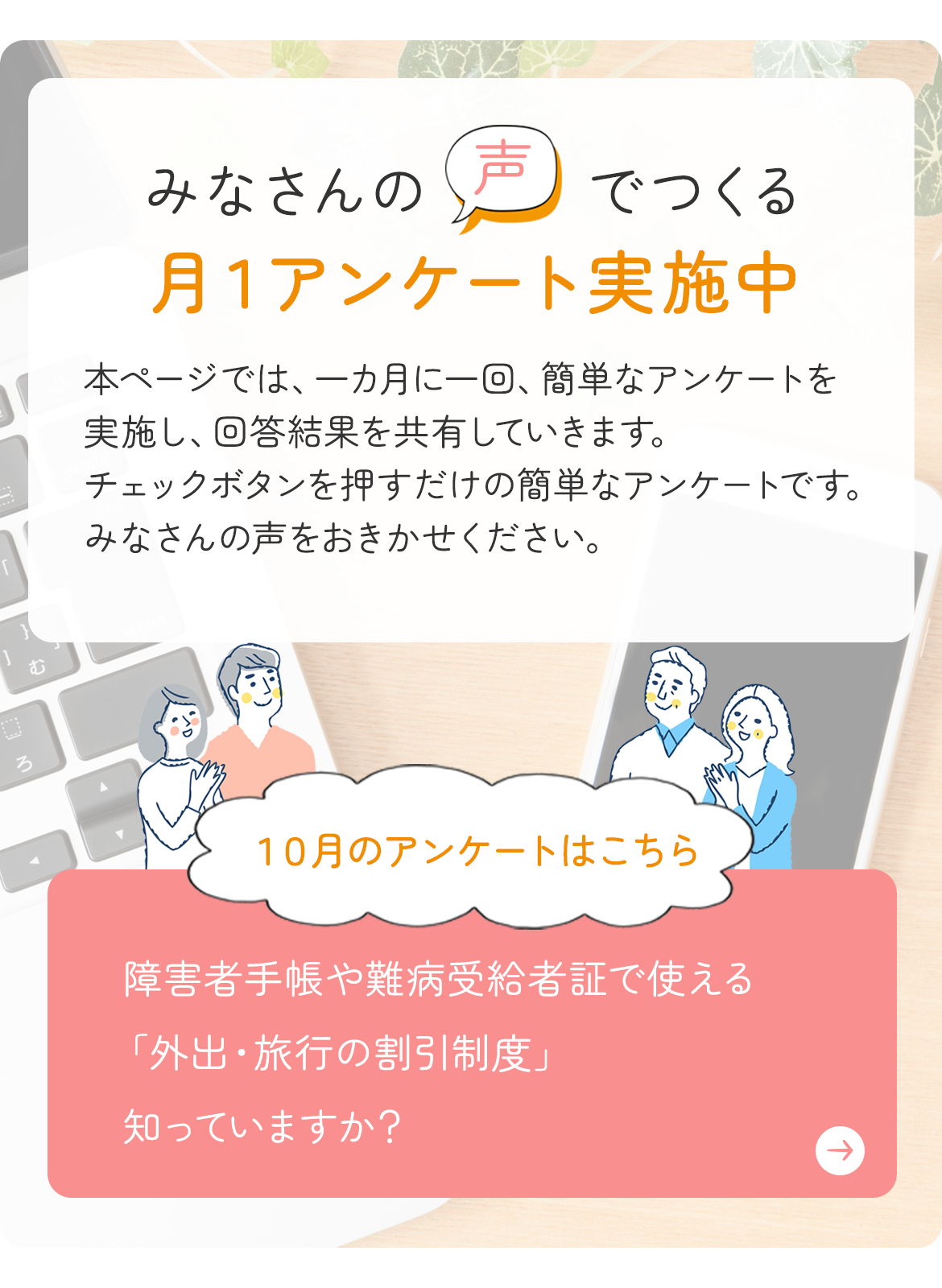 バナー：月イチアンケート
