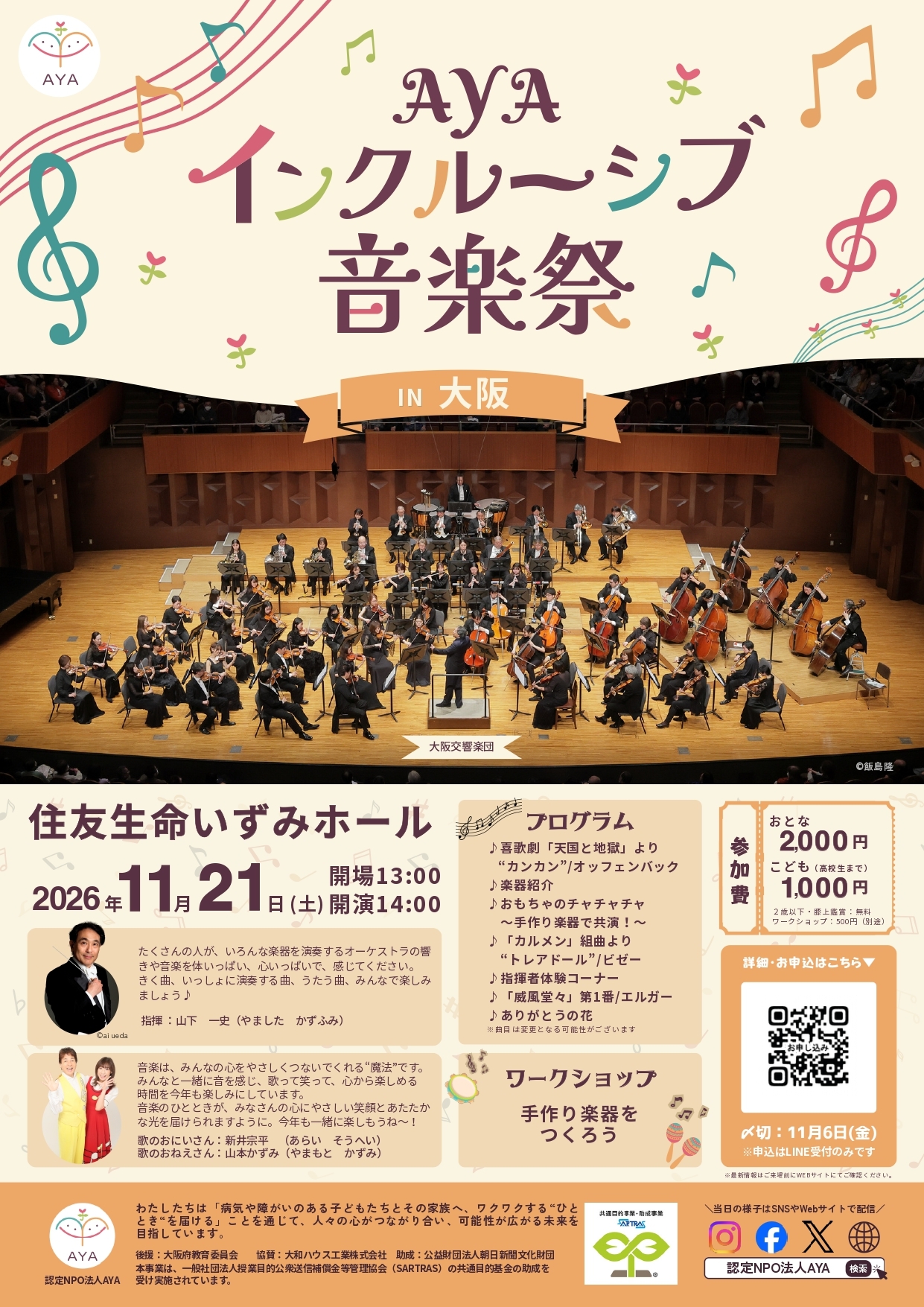AYA‗インクルーシブ音楽祭 イメージ AYA‗インクルーシブ音楽祭 イメージ